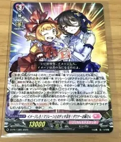 イメージしろ！マリレーンとのチェキ会を！　ダウナーお姉さん　ヴァンガード