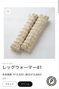 イオンドクター　レッグウォーマー41