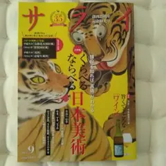 サライ 2025年9月号