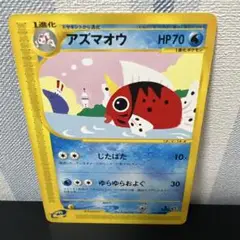 ポケモン［希少　アズマオウ ● 拡張パック第2弾 地図にない町 023/092］