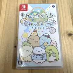 すみっコぐらし　すみっコパークへようこそ　switch ソフト