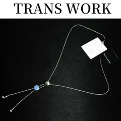 未使用 TRANS WORK トランスワーク ネックレス