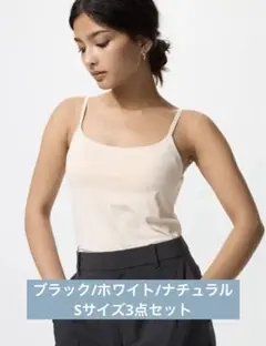 【3枚まとめ売り】UNIQLO ユニクロ エアリズムブラキャミソール　S