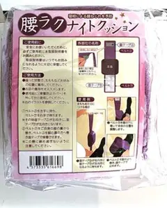 腰ラク ナイトクッション