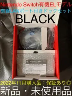【新品・純正品】ニンテンドースイッチ有機ELモデル ドックセット ブラックカラー