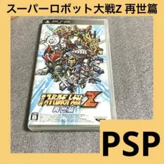 「激安」第2次スーパーロボット大戦Z 再世篇　psp ポータブル　スパロボ