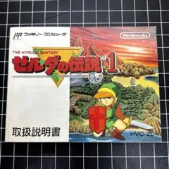 FC ゼルダの伝説 取扱説明書
