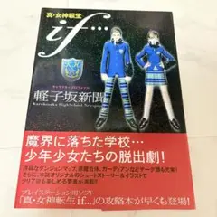 真・女神転生　キャラクタープロファイル　三冊セット 真・女神転生 キャラクタープロファイル 3冊|mercariメルカリ