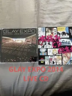 GLAY EXPO 2014 TOHOKU ライブCD 本読みCD セット