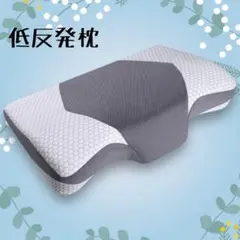 低反発枕 グレー×白 【頭首肩をやさしく支える】カバー洗える 安眠枕 まくら