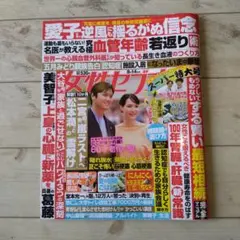 女性セブン8月14日号