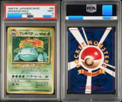 PSA9 フシギバナ　初版　マークなし