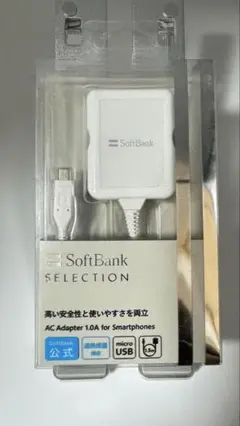 SoftBank SELECTION microUSB 充電ACアダプタ