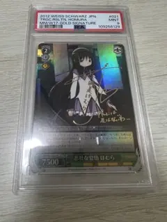 悲壮な覚悟　ほむら　sp psa9