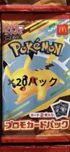 ポケモンカードゲームマクドナルド ハッピーセット2025 プロモ ×20点