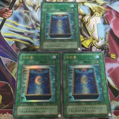 遊戯王　月の書　3枚　復刻版ウルトラレア