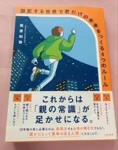 激変する世界で君だけの未来をつくる4つのルール