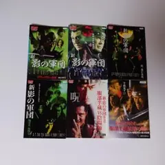 影の軍団Ⅳ 壱巻 弐巻 &幕末編 セット 影の軍団IV」「影の軍団 幕末編」COMPLETE DVD 特集 | 東映
