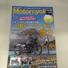 Motorcyclist 2025年1月号