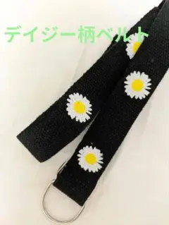 【新品未使用】G-DRAGON ジヨン デイジー柄 テキスタイルベルト