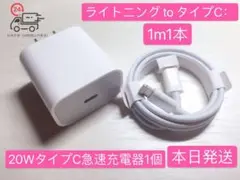 1m1本iPhoneライトニングtoタイプCケーブル＆20WPD急速充Abfra