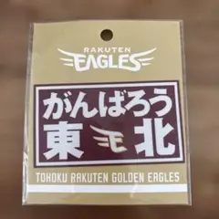 楽天イーグルス　ワッペン