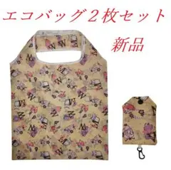 エコバッグ2枚セット 猫柄 ライトイエロー 収納袋付き 新品 未使用品