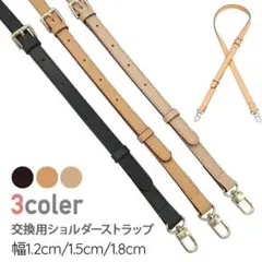 【ベージュ 幅1.2mm】ショルダー バッグ ベルト PUレザー 交換用