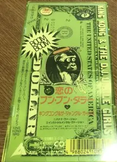 CD☆キング・コング＆ジャングル・ガールズ／ブン・ブン・ダラー／ベスト／帯付 2025年最新】Yahoo!オークション -キングコングコング(ユーロ