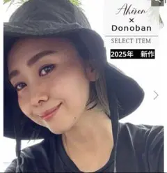 donoban ドノバン新品アキロン UV撥水ワイドブリムハット帽子　未開封