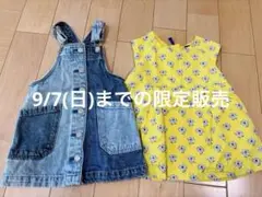イエロー花柄ワンピース＆デニムジャンバースカート　2点セット