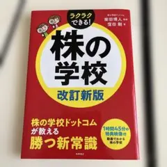 株の学校 改訂新版