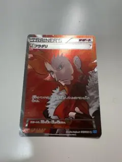 フラダリ SR XY2 ワイルドブレイズ 085/080