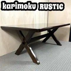 karimoku/カリモク RUSTIC/ルスティック ダイニングテーブル カリモク RUSTIC ダイニングテーブルの中古が安い！激安で譲り