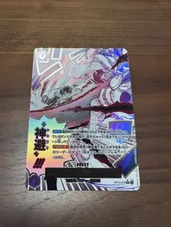 ワンピースカード　受け継がれる意志 神避　op-13-076