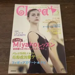 クララ2021年3月号