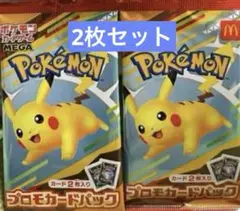 ポケモンカードMEGA マクドナルド ハッピーセット2025 プロモカードパック