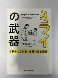 ミライの武器