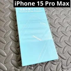 【新品、未開封】iPhone 15 Pro Max ガラスフィルム