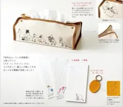【箱未開封　保管品】３点　ムーミン　大人のおしゃれ手帖 7月号 2018年