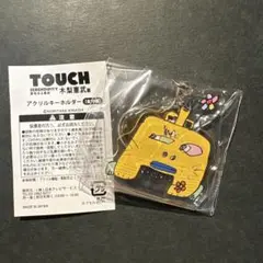 木梨憲武展 TOUCH アクリルキーホルダー