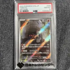 ポケモンカード　コータス　AR psa10