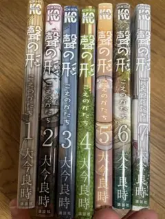【美品】聲の形　全巻セット 1〜7巻