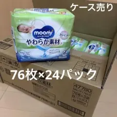 新品 moony やわらか素材 おしりふき 76枚×3袋×8パック入り