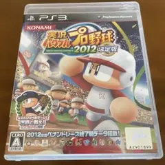 実況パワフルプロ野球2012決定版 PS3