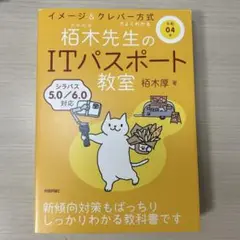 柿木先生のITパスポート教室