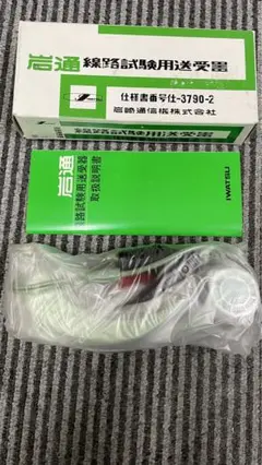 電話工事用試験送受器 n-kizai_2003