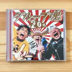 20名　グループ魂