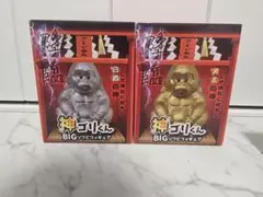 神ゴリくん フィギュア 2種セット