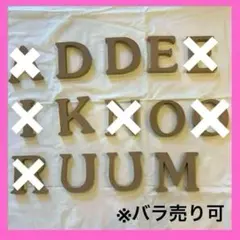 アルファベット　オブジェ　インテリア　D E K O U M 8個